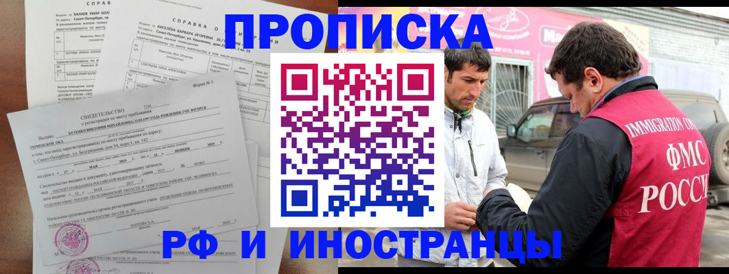 временная регистрация гарантия в Россоши