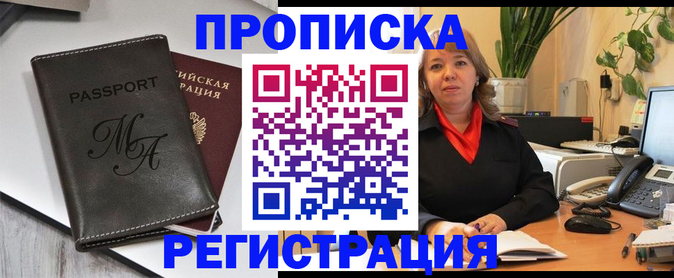 прописка гарантия в Россоши