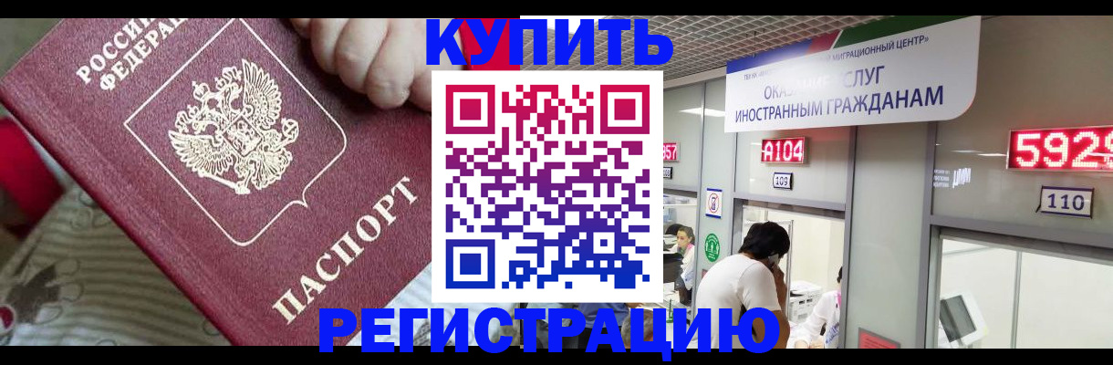 миграционный учет в Россоши